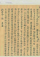 庚申（民国九年）六月二十一日白太禧给郝伯父的信 封面