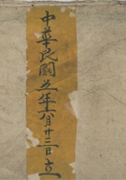 五堡公立祈雨簿民国5年 封面