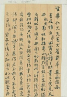 （年代不详）十月九日刘文清给生华兄的信 封面