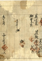 万顺高宝号脚票023 封面