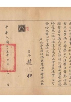 河北保定商会发给本立源银号的证明书民国三十五年（1946）四月十二日 封面