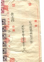 晋商票据365 封面