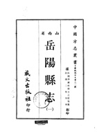 012岳阳县志_1 封面