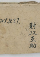 1947年分类老账 封面
