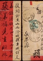 1924年赤峰寄山西古城红条封，背贴北京二版帆船3分，销赤峰十一月十五英汉腰框日戳，经平口十一月廿六中转，落地古城十三年十一月廿七到达戳 封面