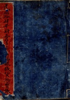 民国十六年新正月吉日立银钱货物宝账 封面