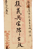 复义兴契约436 封面