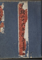 光绪二十六年1911-62【2】 封面