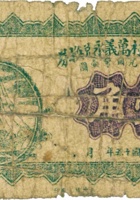 交城贾家庄村公所兑换券（贰分） 封面