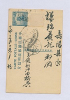 丁卯（民国十六年）三月十五日本号榆记万镒给寿阳谦瑞益的明信片 封面