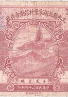 文水县北胡家堡村信用合作社（伍角，民国24年） 封面