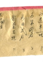 德泰成民国字据048 封面