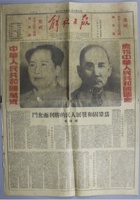1950年十月一日《解放日报》国庆一周年纪念报纸一份，头条用大红字记录了庆祝中华人民共和国国庆节，刊登了毛主席和孙文的半身像和周恩来“为巩固和发展人民的胜利而奋斗”文章。尺寸：4158cm 封面