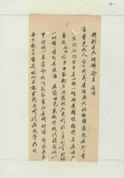 乙巳冬月（光绪三十一年十一月）初六日郭威仪给富堂的信 封面