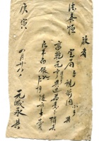 德泰成民国字据141 封面