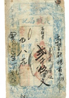 民国四年银票086 封面