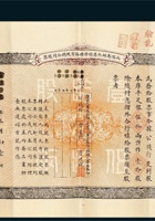 清•山西商办全省保晋矿物公司股票 封面