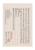 保定汇记银号为呈请转呈前因战事停业经过情形仰祈鉴核恩准复业事给保定商会的函（附：商业银行号复员办法各种文件表册一件 缺）民国三十五年（1946）五月二十日 (3) 封面