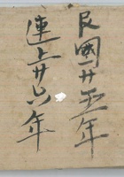 民国忻州杂货账一本 封面