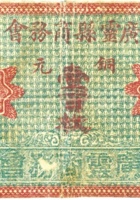 广灵县商务会（壹佰枚） 封面