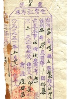 晋商票据658 封面