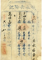 万顺高宝号脚票012 封面
