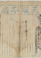 道光二十六年正月十三日脚户赵兴文承运鹿泉天顺亨店给锡和明记货物第弍号运单 封面