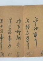 民国二十三年大兴号开取凭折（后附家庭支出账） 封面