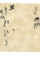 字据（散装）196 封面