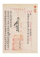 保定商会为据汇源永银号请予转行补呈新旧住址事给清苑县政府的函民国三十六年（1947）四月二十一日 封面