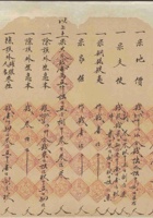 光绪十二年六月义望村义和永记清单 封面