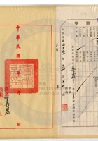 祁縣宏晉銀號005 封面