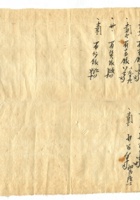 字据（散装）-敬恕堂.光绪270 封面