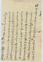 丙辰（民国五年）十月初二日郭良辅给田掌贵的信（附信封） 封面