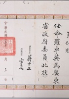 民国34年(1945年) 国民政府主席蒋中正及行政院院长宋子文颁发简任状1张，内容为任命罗卓英将军为广东省政府委员，尺寸50.5×41.5cm 封面