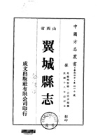 041翼城县志_1 封面