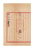 保定商会为保定万和永衣店石寿福回家省亲事出具的证明书 (2) 封面