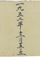 第三责任区清丈地亩账第二本 封面