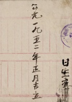 公元一九五二年正月吉立本號支使老账 封面