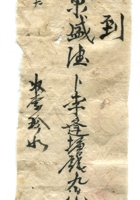 德泰成民国字据009 封面