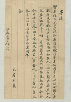 丙辰（民国五年）正月十八日丈夫给妻子程氏的信 封面