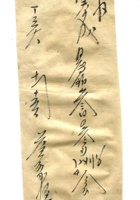 德泰成民国字据159 封面