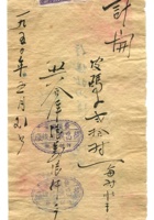 晋商票据497 封面