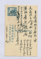 丁卯（民国十六年）七月初五日本号榆记给平遥谦瑞益的明信片 封面