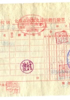 晋商票据648 封面