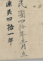 来往底账民国4年 封面