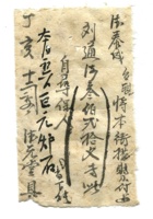 德泰成民国字据079 封面