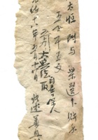 德泰成民国字据020 封面