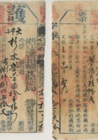 同治七年光绪三年，浙江通省厘捐总局捐输牙厘总局运送茶等军卡放银护票2件，盖有多方关卡官印，是茶叶厘税收藏之佳品。尺寸：16.326.5cm 封面