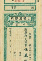 山西省银行本票（伍万圆） 封面